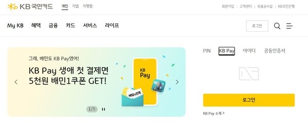 KB국민카드 홈페이지 갈무리.