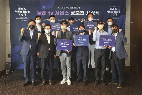 올레 tv 서비스 공모전 시상식에서 운영진 및 선발기업 관계자들이 기념 촬영을 하는 모습 (KT 제공) 