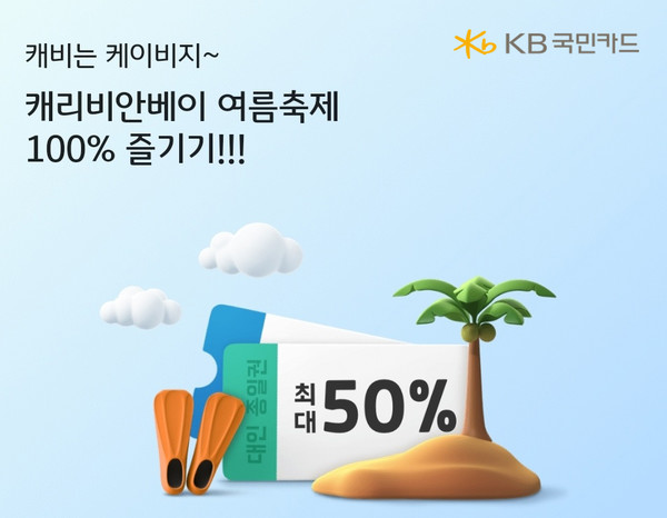 (KB국민카드 제공)