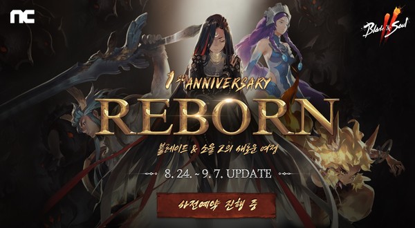 엔씨소프트가 MMORPG ‘블레이드 & 소울 2’ 서비스 1주년 기념 업데이트 ‘REBORN’의 사전예약을 3일부터 진행한다. (엔씨소프트 제공)
