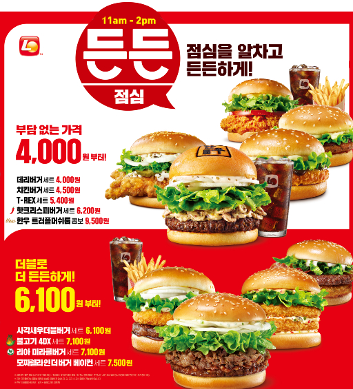 롯데리아의 든든점심 메뉴들 (롯데GRS 제공)