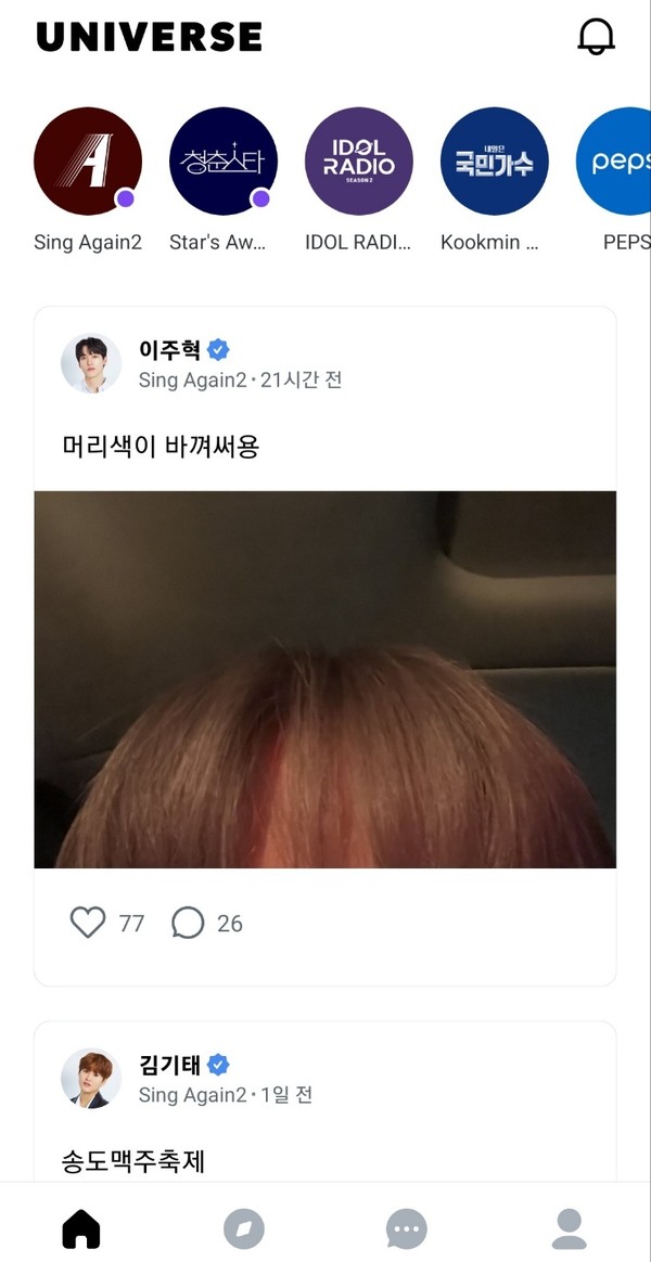 유니버스 어플리케이션 ‘내일은 국민가수’ 플래닛 (선호균 기자)