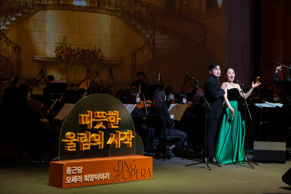 지난 21일 충남 당진 문예의전당에서 열린 종근당 오페라 희망이야기 콘서트 (종근당 제공)