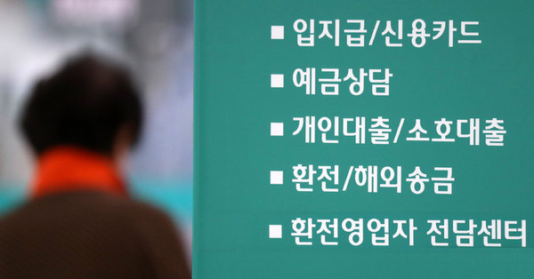 서울 시내의 한 은행의 대출 창구. [사진=뉴시스]