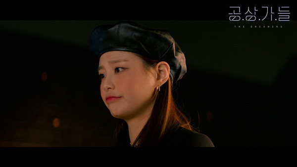 '공상가들'. [사진=EBS]