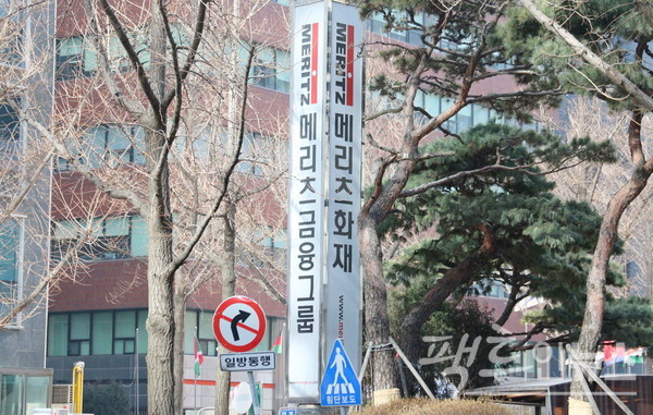 메리츠금융지주가 과태료 폭탄을 맞았다. 자회사 간 내부거래 경영공시 의무 위반 탓이다. 서울 여의도 메리츠금융 사옥. [사진=팩트인뉴스]