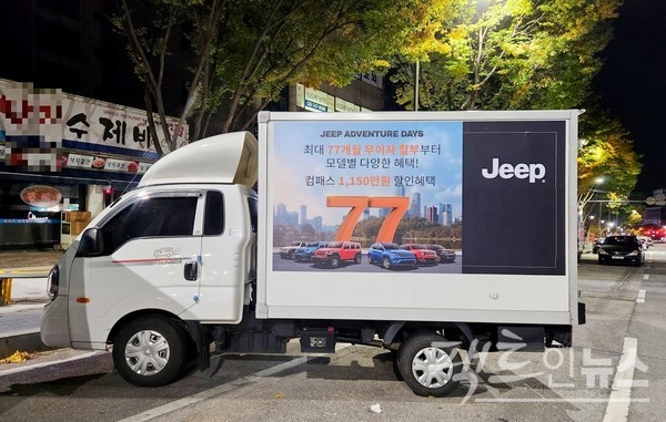 지프는 개별화물 차량을 통해 홍보를 진행했지만, 주요 수입차 브랜드 가운데 최고인 32% 판매 하락세를 기록했다. [사진=정수남 기자]