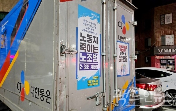 택배노조 등은 사용자에 유리한 노조법 개정을 촉구하고 있다. [사진=정수남 기자]