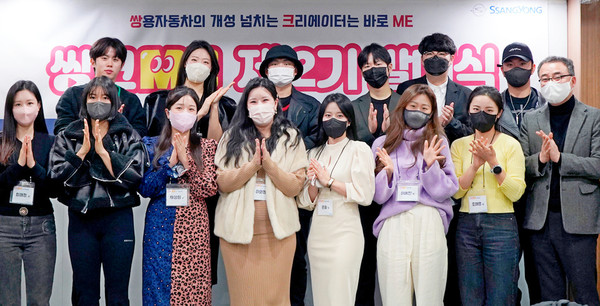 쌍용자동가 쌍크ME 2기를 최근 발족했다. [사진=쌍용차]