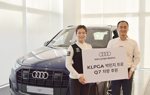 아우디 판매사인 태안모터스가 골퍼 박민지 프로와 후원 협약을 최근 연장했다. [사진=아우디]