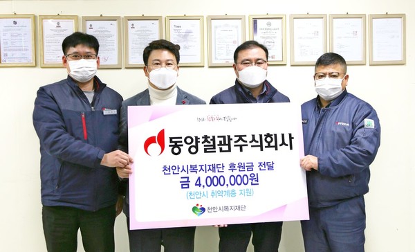KBI그룹의 대구경 강관 종합 전문기업 동양철관이 임직원의 급여 끝전을 모은 400만원을 충남 천안시복지재단에 최근 전달했다. [사진=KBI그룹]