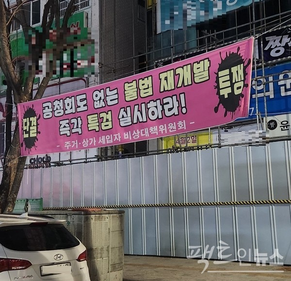 이들 홍등가 주인들은 대체 상가를 요구하면서 재개발에 반대하고 있다. 이들 홍등 업소 주인은 시가 종전 허가를 내줬지만, 자신들이 이전하려는 곳에 허가를 내주지 않는다면서 수평이동을 요구하고 있다. [사진=정수남 기자]