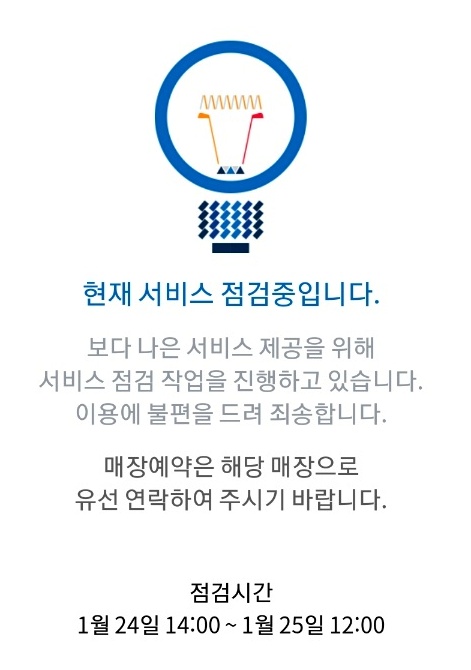 24일 오후 13시40분부터 현재까지 골프존에서 로그인이 안된다. [사진=남 모씨]