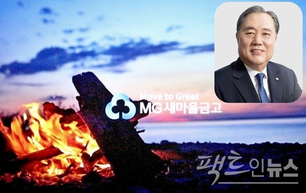 박차훈 새마을금고 회장이 올해로 출범 60주년을 맞아 ESG 경영을 강화하고 100년 금고를 추진한다. [사진=스페셜경제, 새마을금고]