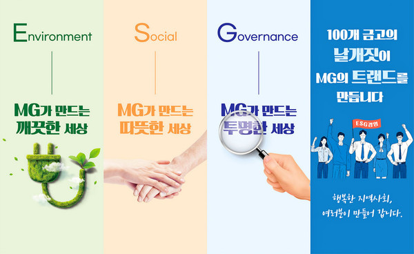 새마을금고가 ESG 경영 일환으로 폐페트병을 활용해 만든 현수막. [사진=새마을금고]