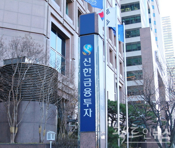 신한투자증권이 토큰 증권 협의체 ‘STO 얼라이언스’를 구축한다. 서울 여의도 신한금융투자 사옥. [사진=팩트인뉴스]