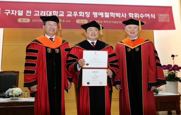 (왼쪽부터)정진택 고려대 총장, 구자열 LS 이사회 의장, 이관영 고려대학교 대학원장 등이 구자열 회장의 명예 철학박사학위 수여식에서 기념 사진을 찍고 있다. [사진=LS] 