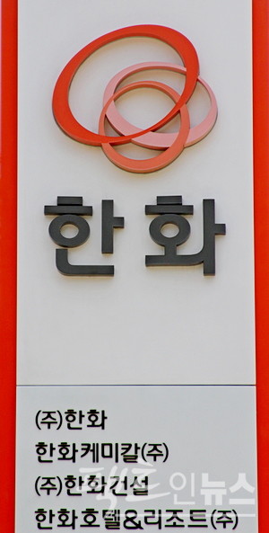 한화 장교동 사옥의 문패. [사진=정수남 기자]