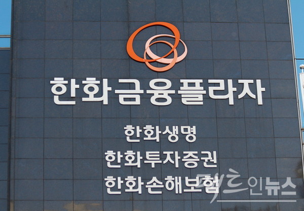 금융과 보험은 한화의 신성장 동력이다. [사진=정수남 기자]