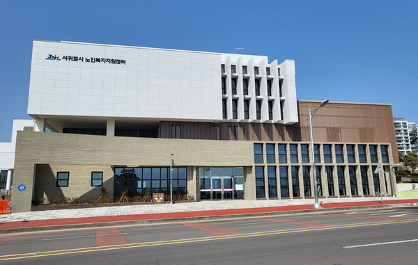 복권기금은 69억원을 투입해, 초고령사회로 진입한 제주 서귀포시에 노인복지지원센터를 건립했다. [사진=복권기금]