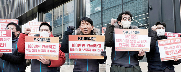 SK매직 방문점검원들이 책임이행보증금을 환급하고 제도를 없애라고 요구하고 있다. [사진=전국가전통신서비스노조 MC지부]