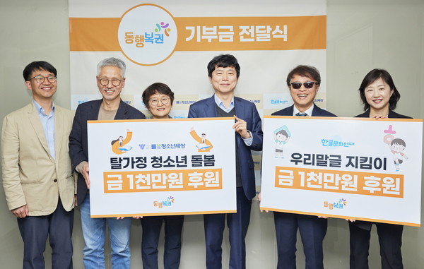 조형섭(오른쪽 세번째) 동행복권 대표이사가 들꽃청소년세상과 한글문화연대에 기부금을 전달하고, 기념사진을 찍고 있다. [사진=동행복권]