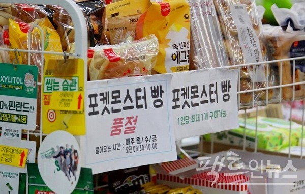 SPC삼립은 지난해 재출시한 포켓몬스터빵의 인기로 호실적을 달성했다. [사진=팩트인뉴스]