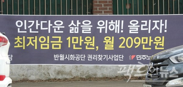 민노총과 근로자들이 2020년 최저임금 인상을 요구하고 있다. [사진=정수남 기자]