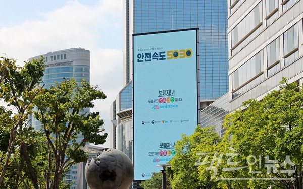 시행 초기 정부는 전국 주요 장소에서 5030 정책을 알렸다. 2021년 서울 삼성동 코엑스 모습. [사진=정수남 기자]