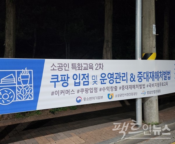 온라인 유통 1위인 쿠팡이 소상공인의 성공 창구로 자리했다. [영상/사진=팩트인뉴스]