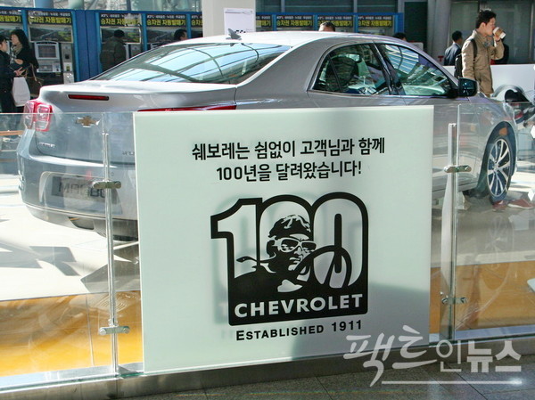 2011년 한국GM으로 사명을 바꾸고, 한국GM은 당시 100년 역사의 쉐보레를 도입했다. 같은 해 10월 츨시한 말리부가 서울역에 전시됐다. [사진=정수남 기자] 