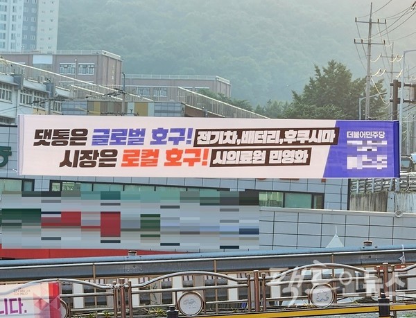 진보당 측이 건 현수막. 자신의 감정을 빼고 사실만 밝혔다. 평가는 유권자의 몫이다. [사진=정수남 기자]