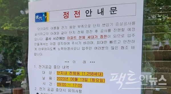수도권에 있는 한 아파트 단지가 여름철 전력수급에 만전을 기하기 위해 변압기 공사를 시행했다. [사진=정수남 기자]