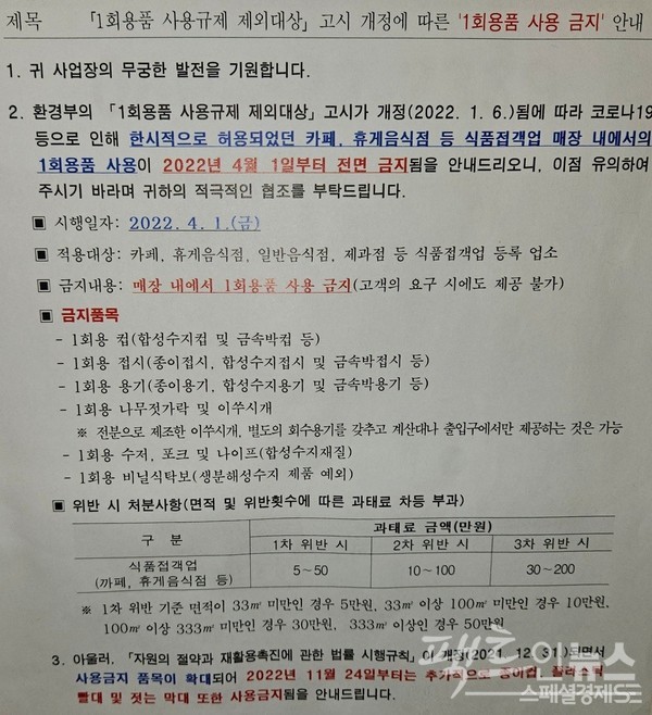 정부와 지방자치단체는 환경을 위해 1회 용품 사용을 규제하고 있다. 서울 마포구의 경우 1회 용품을 사용하는 관내 업소에 과태료를 부과한다. [사진=정수남 기자]
