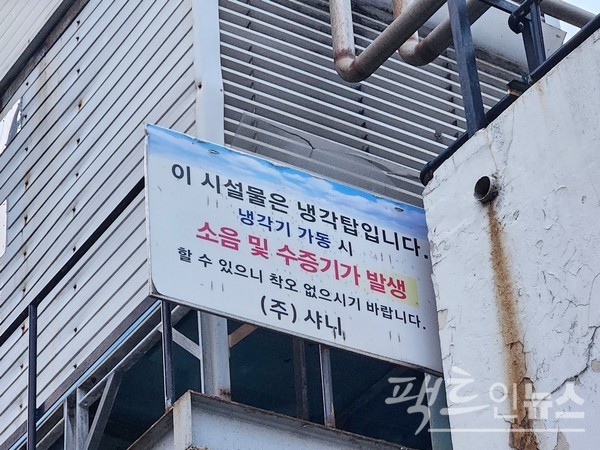 (위부터)샤니 앞에 있는 SPC 파리크라상 공장. 샤니는 연기가 냉각탐에서 나오는 수증기라고 표기헸지만, 불안하다는 게 이곳 주민의 말이다. [사진=정수남 기자]