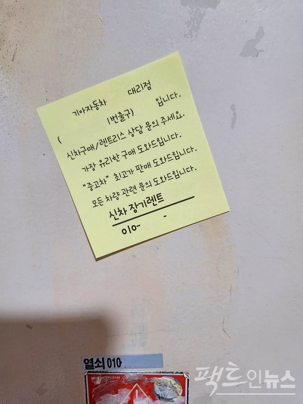 올해 1～5월 국산차 내수 상위 10위 안에 기아차 차량 7종이 포진했다. 기아차가 가성비가 탁월한 데다, 디자인이 세련돼서다. 여기에 기아차 현장 직원이 혼신을 다해 차량을 판매하기 때문이다. 기아차 판매 직원이 수도권 한 도시 아파트 단지에 메모를 최근 붙였다. [사진=정수남 기자]