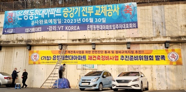 현대아파트 입주민은 지난해 아파트 구조변경을 추진하고, 중원구청의 허가를 득해, 현재 재건축을 추진하고 있다. [사진=김 모씨]