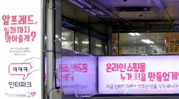 인터파크가 2016년 출범 20주년을 맞아 주요 지역에 내건 홍보판. [사진=정수남기자]