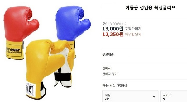 (위부터) 인터파크와 쿠팡에서 각각 판매하는 같은 회사의 권투 장갑. [각사 사이트 갈무리]