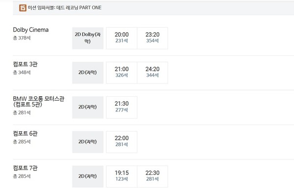 코오롱모터스는 복합상영관에 자사 관을 별도로 마련하고, BMW를 알리고 있다. [사진=상영관 사이트 갈무리]