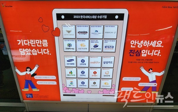 한국서비스대상 수상기업 명단. KB국민은행과 KB손해보험, 신한은행과 신한카드, 신한라이프 등이 보인다. 이중 국민은행은 종합대상을 처음 받았다. 한국서비스대상은 한국표준협회가 2000년부터 선정하고 있으며, 그동안 147개 기업이 뽑혔다. 올해는 9개사가 선정됐다. [사진=정수남 기자]