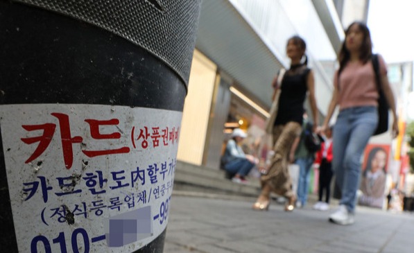 서울 시내 거리에 카드 대출 관련 광고물이 부착돼 있다. [사진=뉴시스]