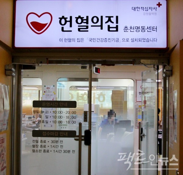 대한적십자사가 운영하는 춘천명동헌혈의집. 오전부터 헌혈자가 헌혈에 참여하고 있다. [사진=정수남 기자]