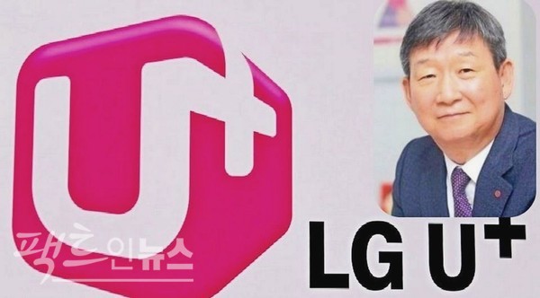 황현식 LG유플러스 대표이사가 올해도 성장을 지속했다. [사진=팩트인뉴스, LG유플러스]