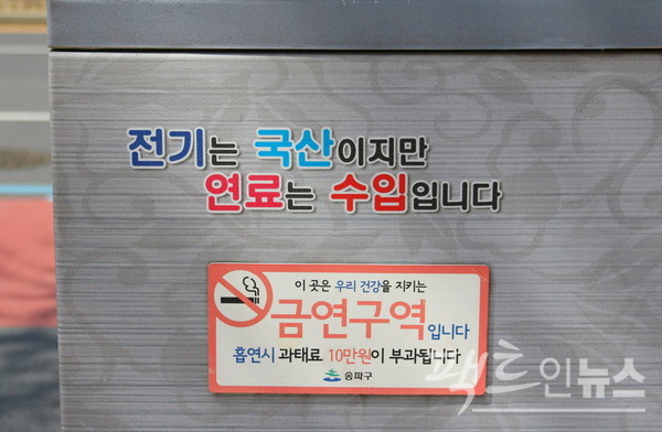 전력당국은 2011년 9월 순환정전 이후 전국 주요 장소에서 전기 절약을 유도하는 캠페인을 실시했다. [사진=정수남 기자] 