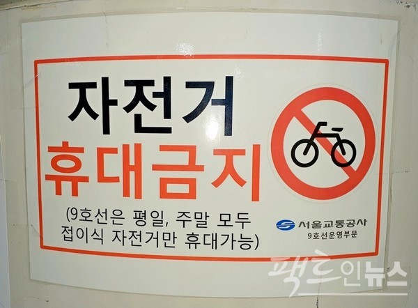 서울지하철 2호선과 7호선은 공휴일과 주말을 비롯해 평일 10시부터 16시까지 자전거 휴대 승차를 허용한다. [사진=정수남 기자]