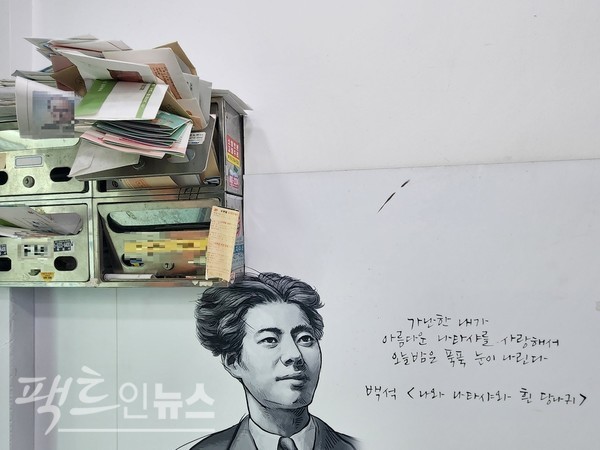 최근 정부의 친환경과 탄소 중립 정책 등으로 종이의 위상이 추락하면서 시집으로 읽는 백석 작품의 인기가 시들하다. 건물에 입주한 기업의 우편물이 방치됐다. 현재 종이의 위상을 말하는 듯하다. [사진=-정수남 기자]