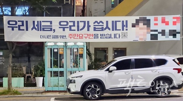 한 야당이 최근 경기도 성남 일대에 내건 현수막. [사진-정수남 기자]