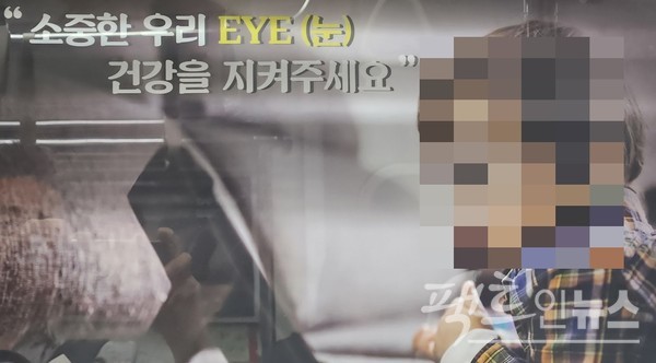 한 안과 병원이 서울지하철 안에 내건 홍보물. [사진=정수남 기자]