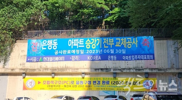 현대엘리베이터가 올해 상반기에 경기 성남 은행동 H아파트 승강기 교체 공사를 수주해, 공사를 마쳤다. [사진=팩트인뉴스]